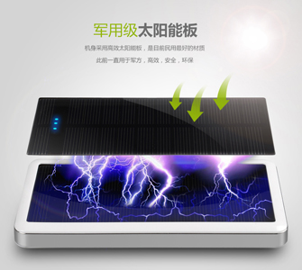 太陽能移動(dòng)電源詳情頁面設(shè)計(jì)