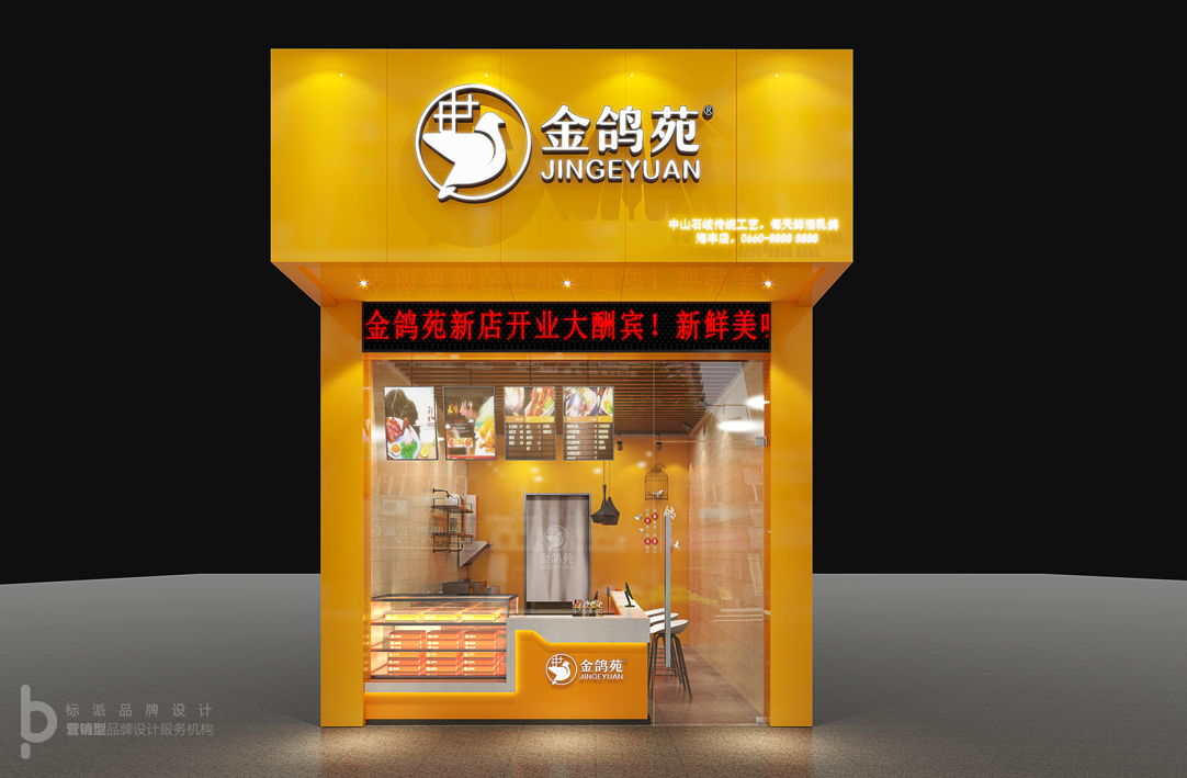 深圳餐飲VI設計_深圳餐飲logo設計_福永餐飲vi設計_福永餐飲logo設計_寶安餐飲vi設計_寶安餐飲logo設計_沙井餐飲vi設計_沙井餐飲logo設計_南山餐飲vi設計_南山餐飲logo設計_羅湖餐飲vi設計_羅湖餐飲logo設計_福田餐飲vi設計_福田餐飲logo設計_深圳餐飲海報設計_福永餐飲海報設計_寶安餐飲海報設計_南山餐飲海報設計_羅湖餐飲vi設計_福田餐飲vi設計_福永餐飲畫冊設計_寶安,南山,福田,羅湖畫冊設計公司