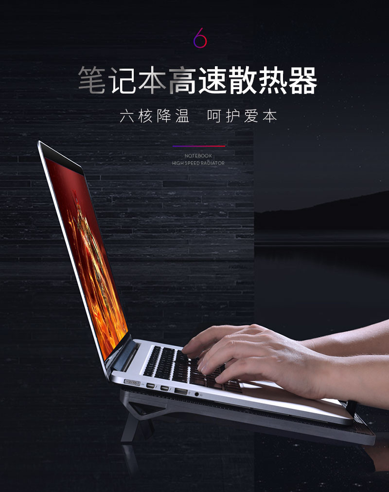 6風扇筆記本散熱器詳情設計