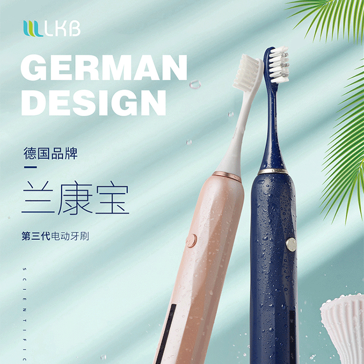 蘭康寶 電動(dòng)牙刷美圖設(shè)計(jì)