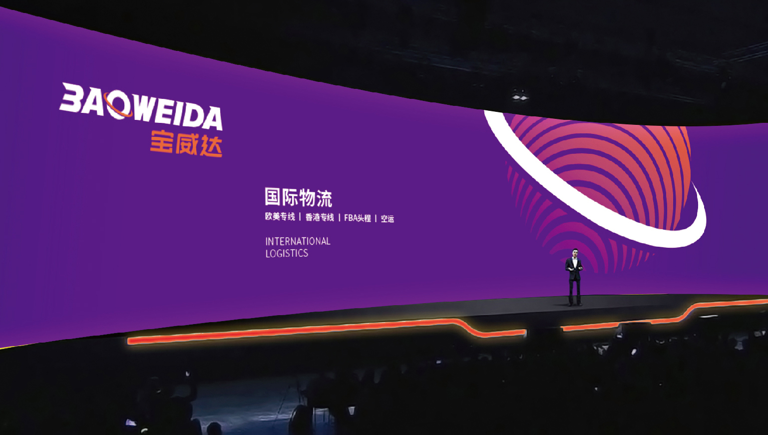 寶威達國際物流品牌設計