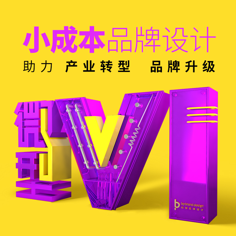 企業(yè)微型VI設(shè)計(jì)請認(rèn)準(zhǔn)標(biāo)派視覺