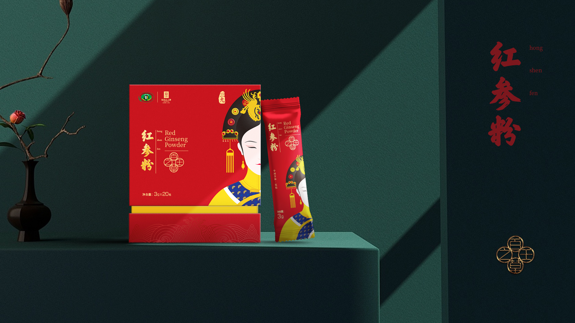 華潤三九和善堂人參品牌禮品包裝策劃定位設計-高端禮品包裝設計-產品包裝設計-春節過節節日禮品包裝-專業包裝設計公司