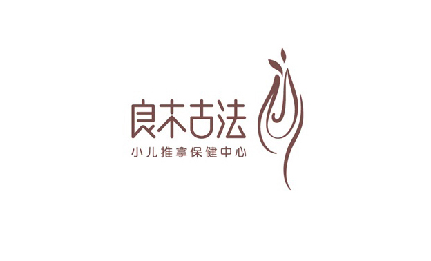 良木古法小兒推拿品牌logo-標(biāo)派微型VI設(shè)計(jì)-深圳VIS設(shè)計(jì)-品牌策劃定位升級(jí)-VI視覺識(shí)別系統(tǒng)-寶安品牌logo商標(biāo)設(shè)計(jì)-福永logo設(shè)計(jì)公司