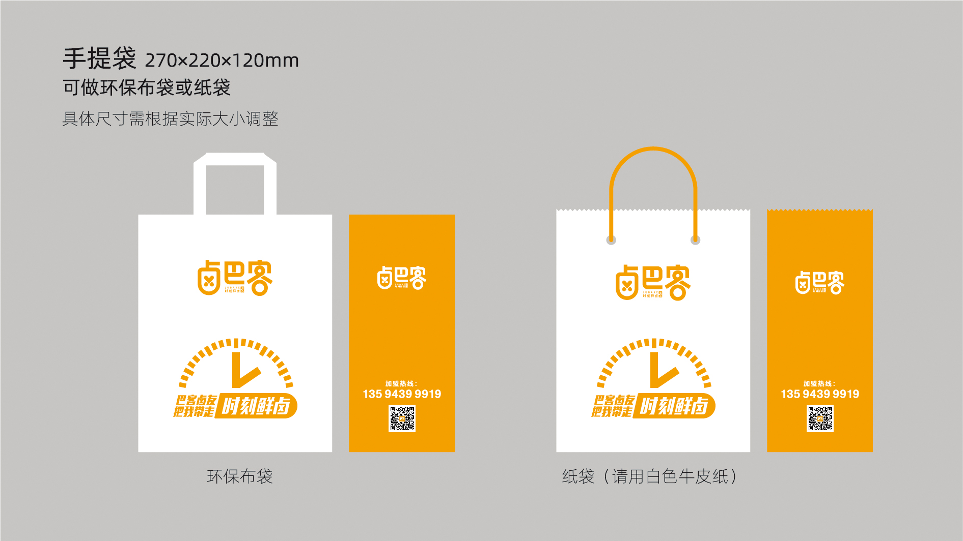 鹵巴客時刻鮮鹵品牌VI設計，鹵菜品牌策劃定位，鹵菜品牌商標設計，餐飲品牌商標logo設計，餐飲VI設計公司