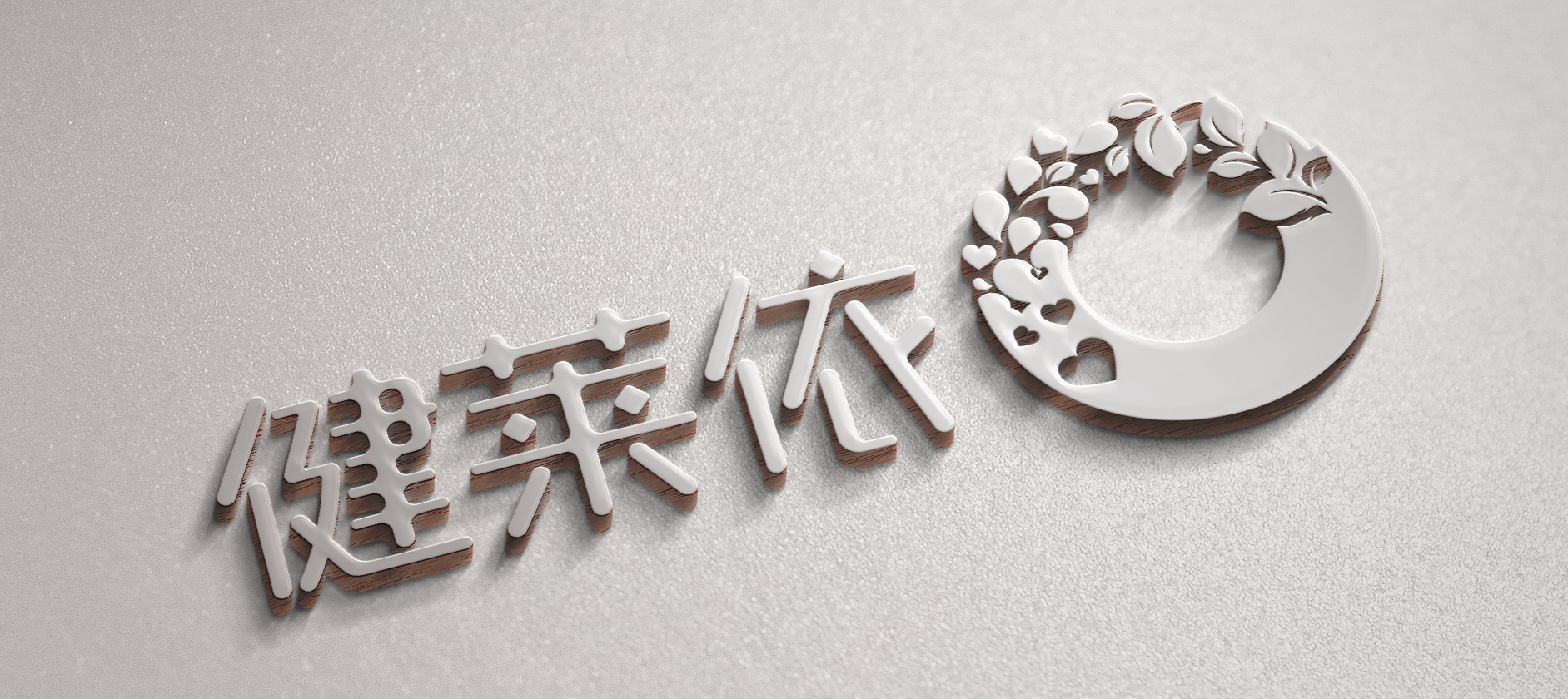 健萊依保健食品商標設計案例