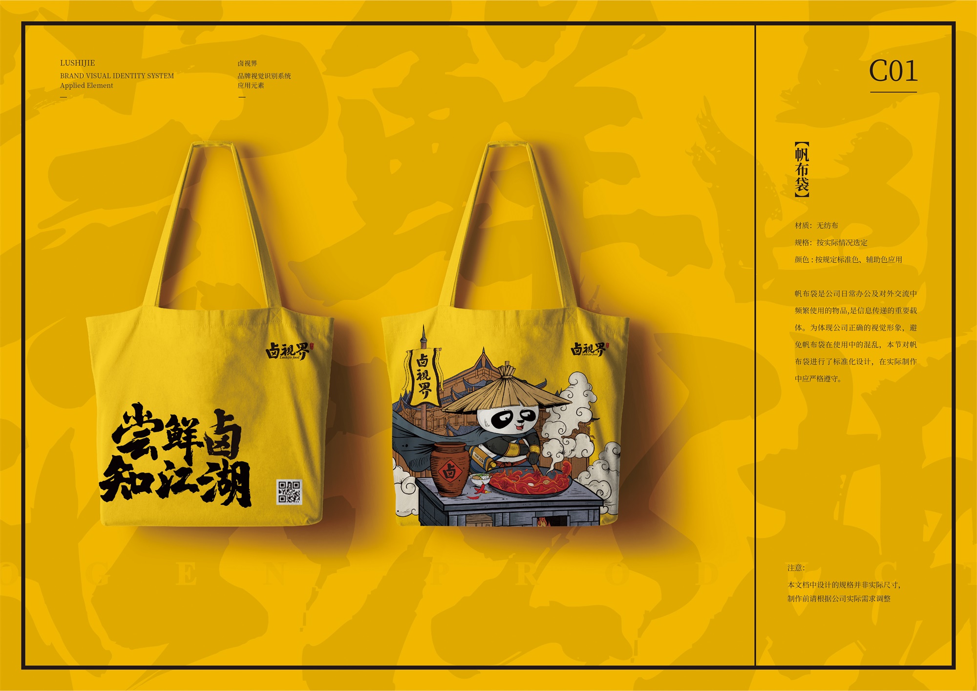 鹵視界餐飲品牌VI設(shè)計，鹵菜品牌定位策劃，餐飲微型VI設(shè)計，餐飲品牌logo設(shè)計