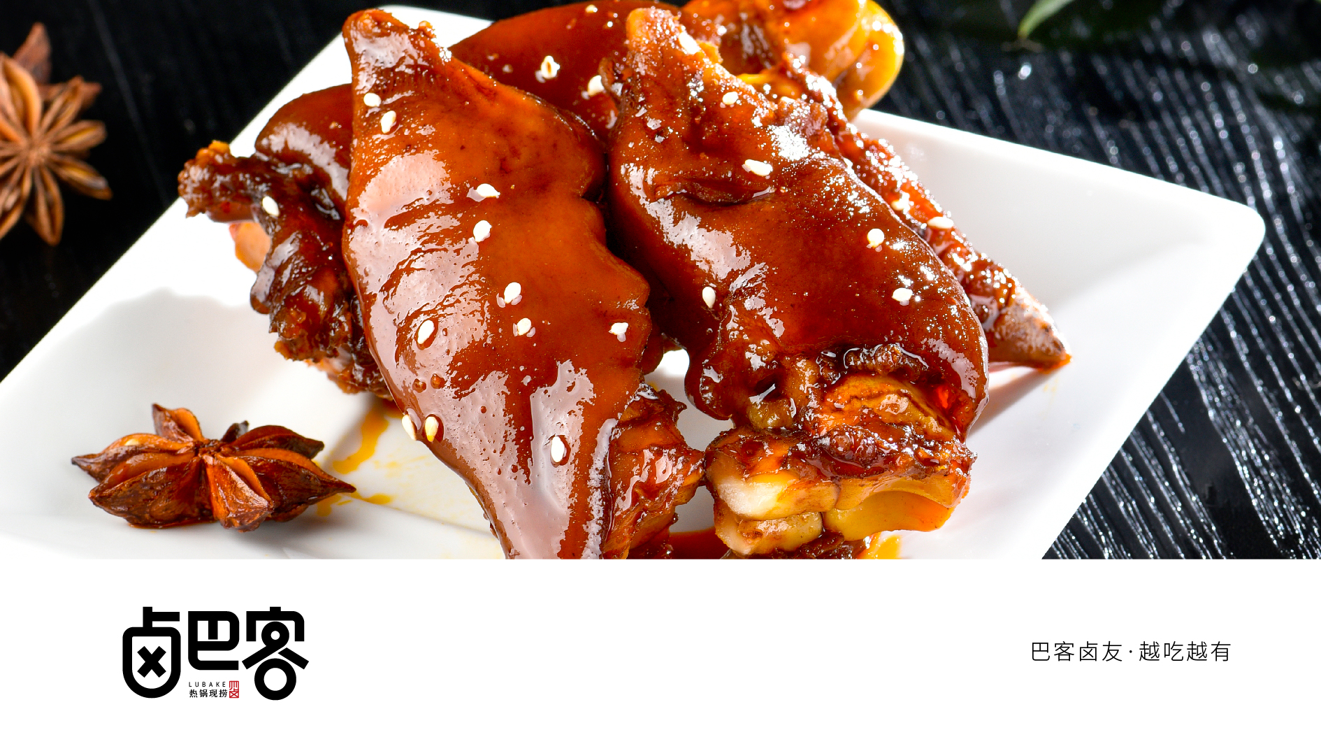 鹵巴客品牌VI設計，時尚鮮鹵品牌LOGO設計，微型VI設計