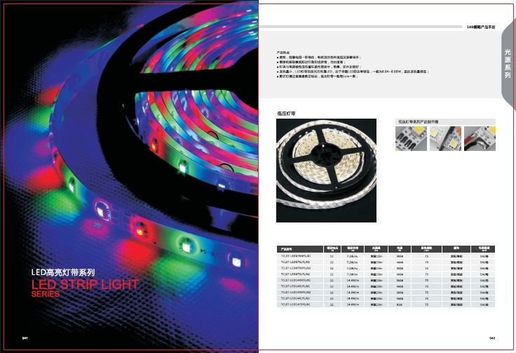 LED畫(huà)冊(cè)設(shè)計(jì)公司，燈具畫(huà)冊(cè)設(shè)計(jì)，照明行業(yè)畫(huà)冊(cè)設(shè)計(jì)，燈條畫(huà)冊(cè)設(shè)計(jì)，燈帶畫(huà)冊(cè)設(shè)計(jì)，標(biāo)識(shí)畫(huà)冊(cè)設(shè)計(jì)公司{標(biāo)派視覺(jué)微型VI設(shè)計(jì)}