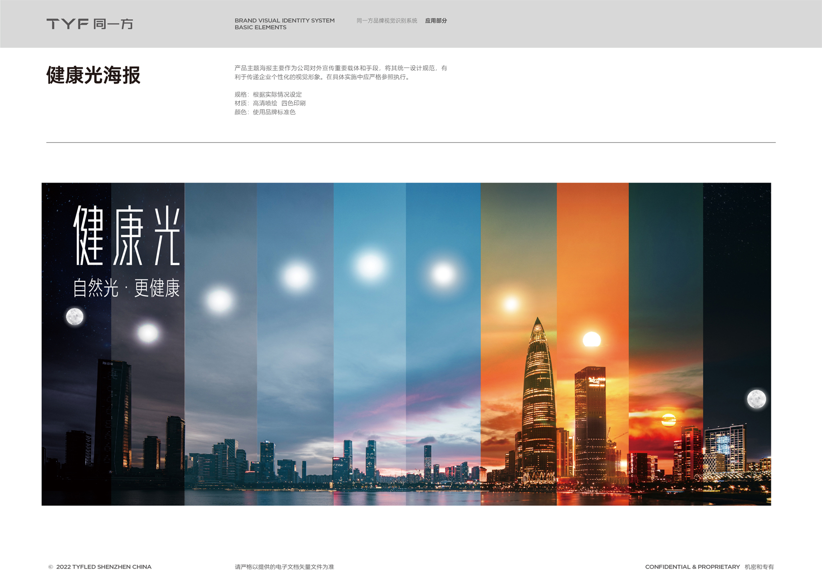 LED品牌形象VI升級方案，照明行業VI升級設計報價