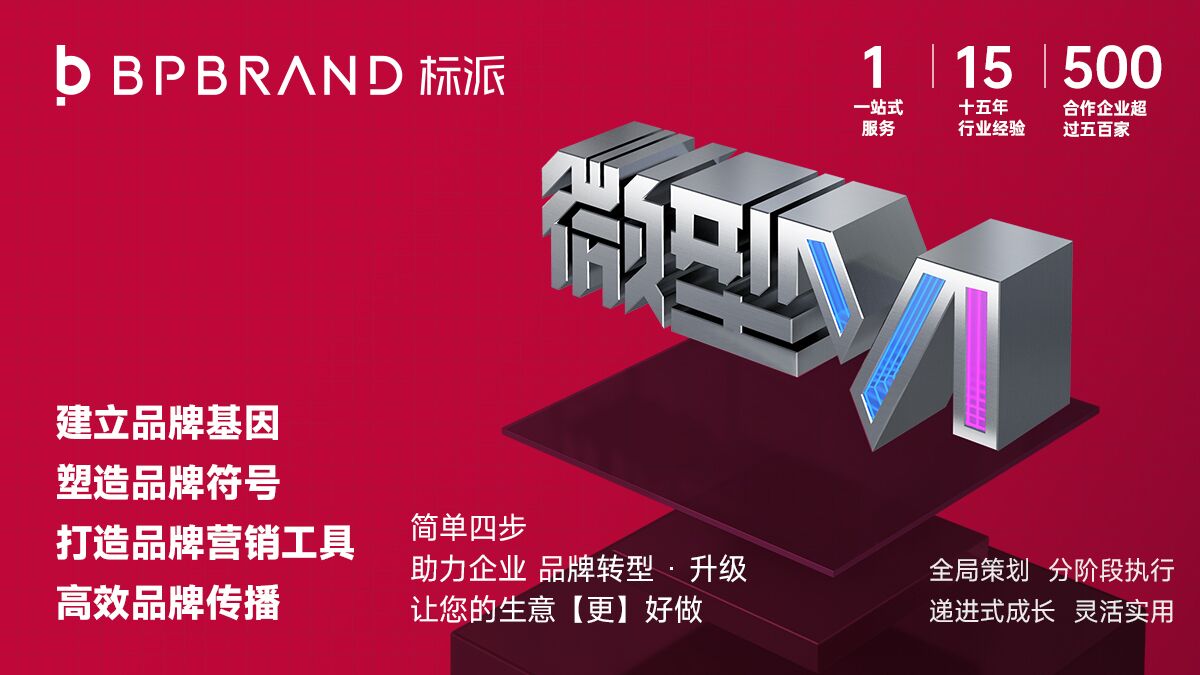 標(biāo)派視覺-微型VI設(shè)計(jì)-為企業(yè)實(shí)現(xiàn)小空間大品牌形象策劃設(shè)計(jì)