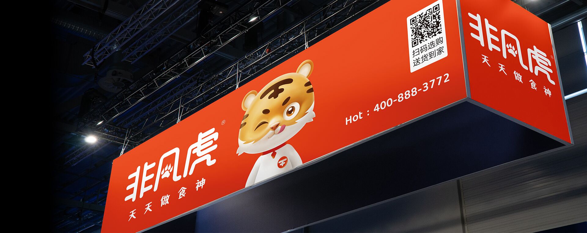 非凡虎食品品牌策劃，品牌形象VI設(shè)計(jì)，IP設(shè)計(jì)，品牌形象基礎(chǔ)建設(shè)包裝設(shè)計(jì)