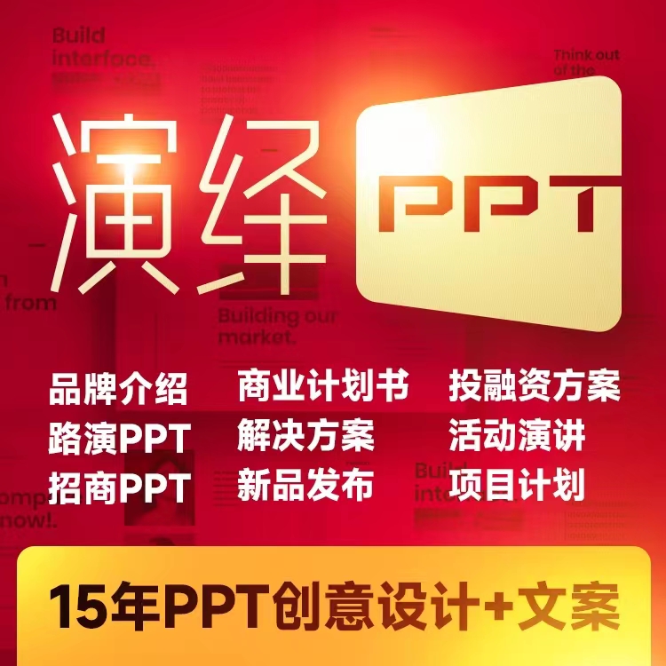 企業(yè)PPT策劃梳理，展會PPT演繹，發(fā)布會PPT，招商PPT設計{標派視覺}