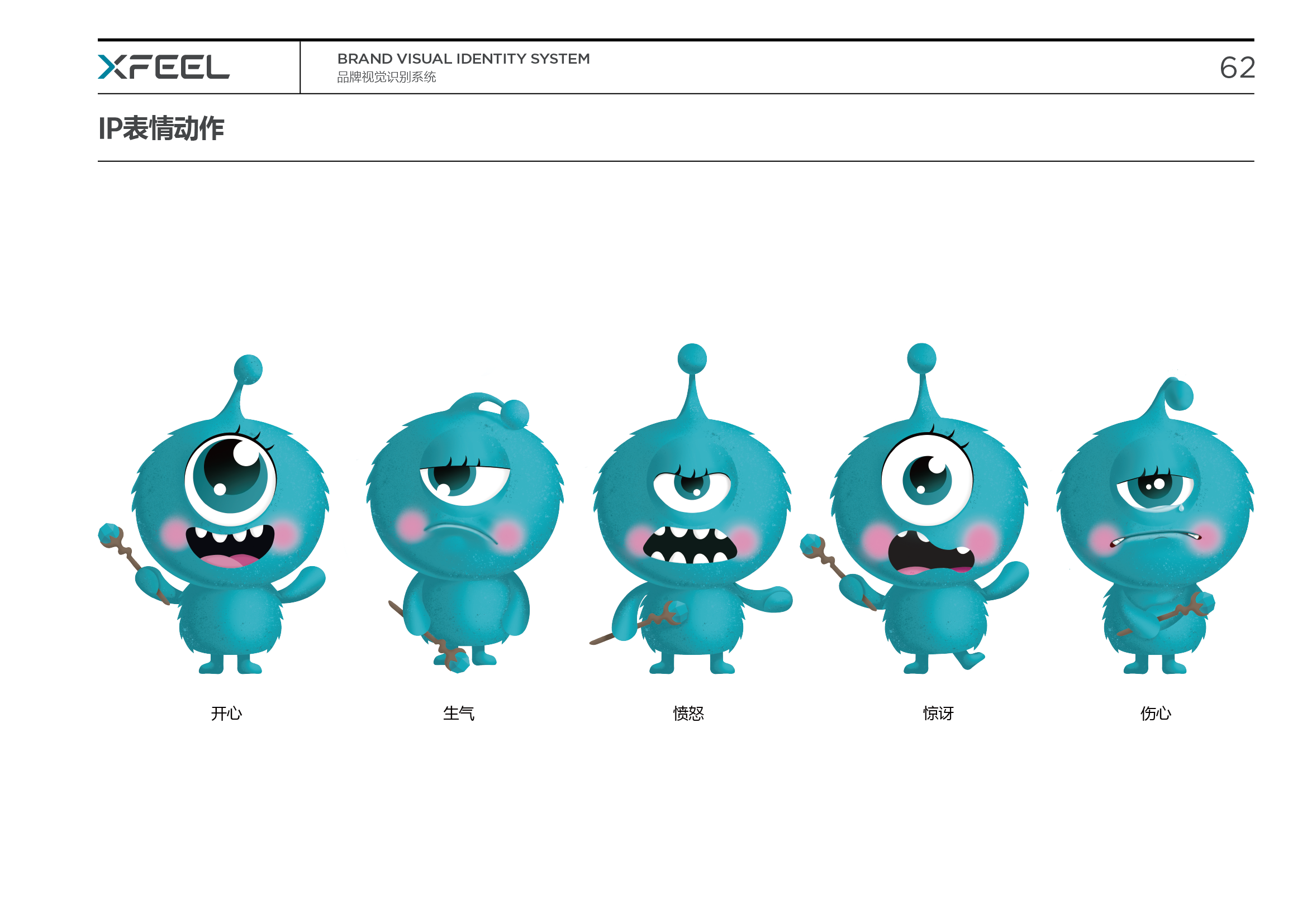 IP形象設計，品牌IP圖形設計策劃