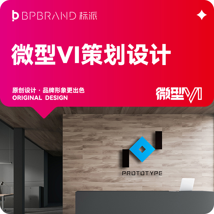 專業(yè)品牌策劃 形象設計logo 整套vi設計{標捎視覺}