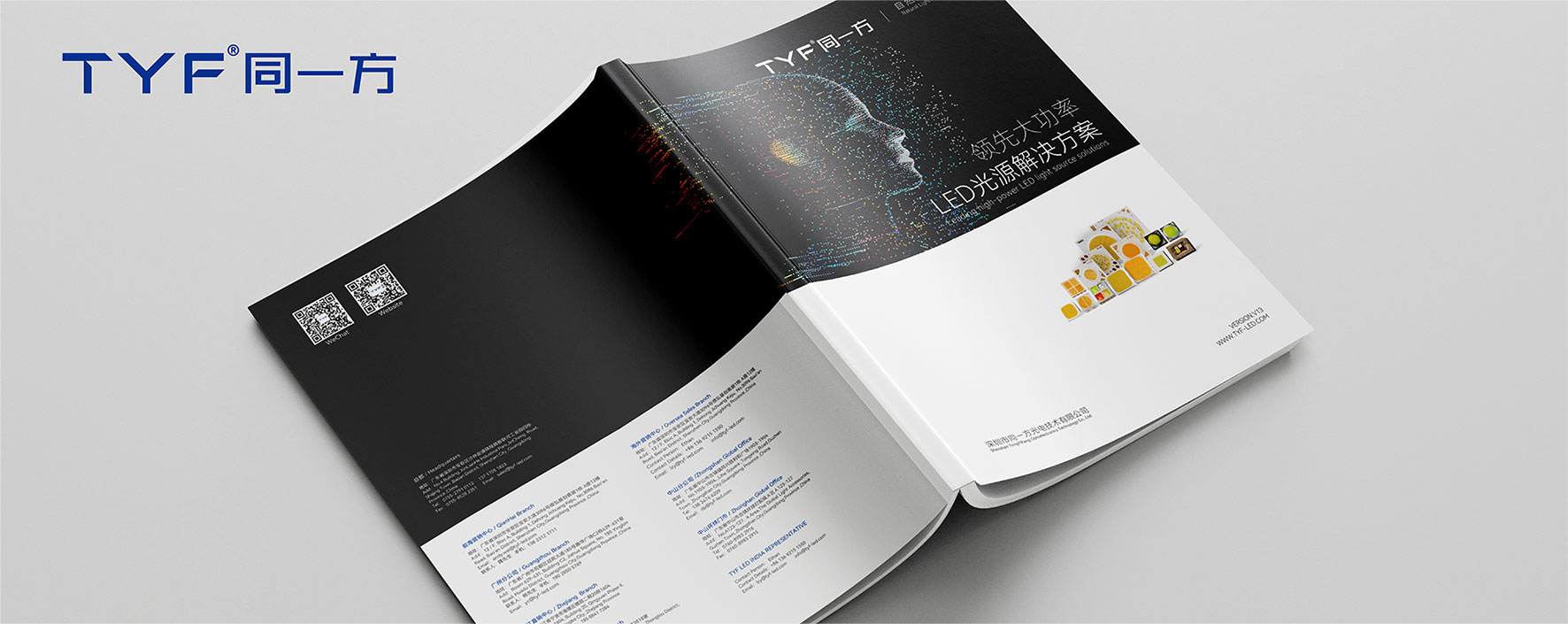 同一方畫冊策劃設計,光亞展畫冊設計,LED產品目錄設計