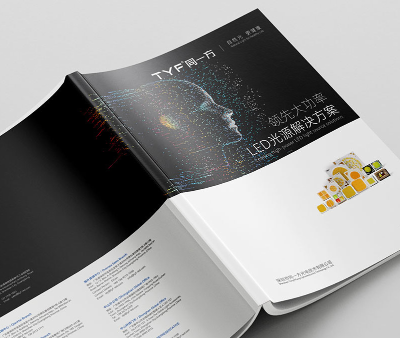 同一方畫冊策劃設計,光亞展畫冊設計,LED產(chǎn)品目錄設計