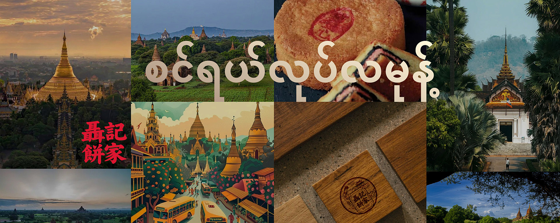 聶記餅家品牌系列包裝策劃設計，品牌定位，logo設計，插畫包裝